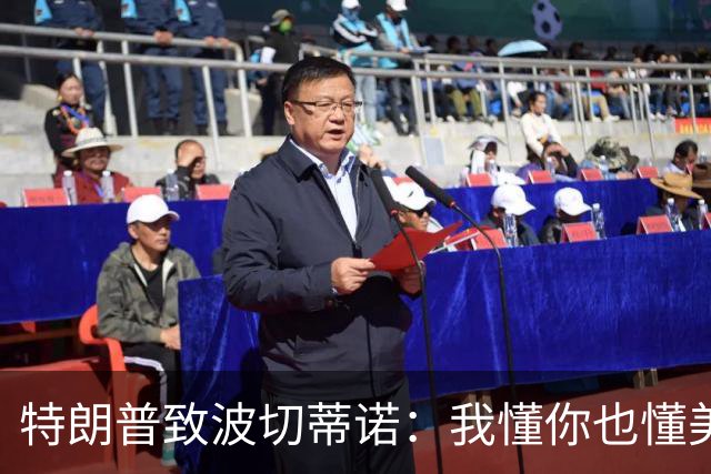 特朗普致波切蒂诺：我懂你也懂美国队 有希望走到最后