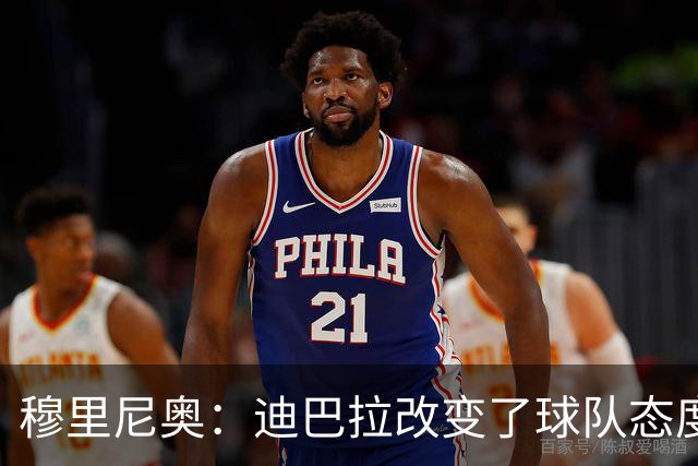 穆里尼奥：迪巴拉改变了球队态度 贝洛蒂踢得太花哨